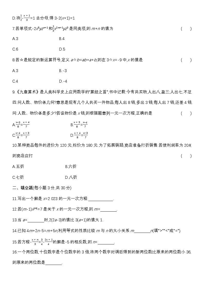 人教版（2024）七年级上册数学第五章学情调研测试卷（含答案解析）02