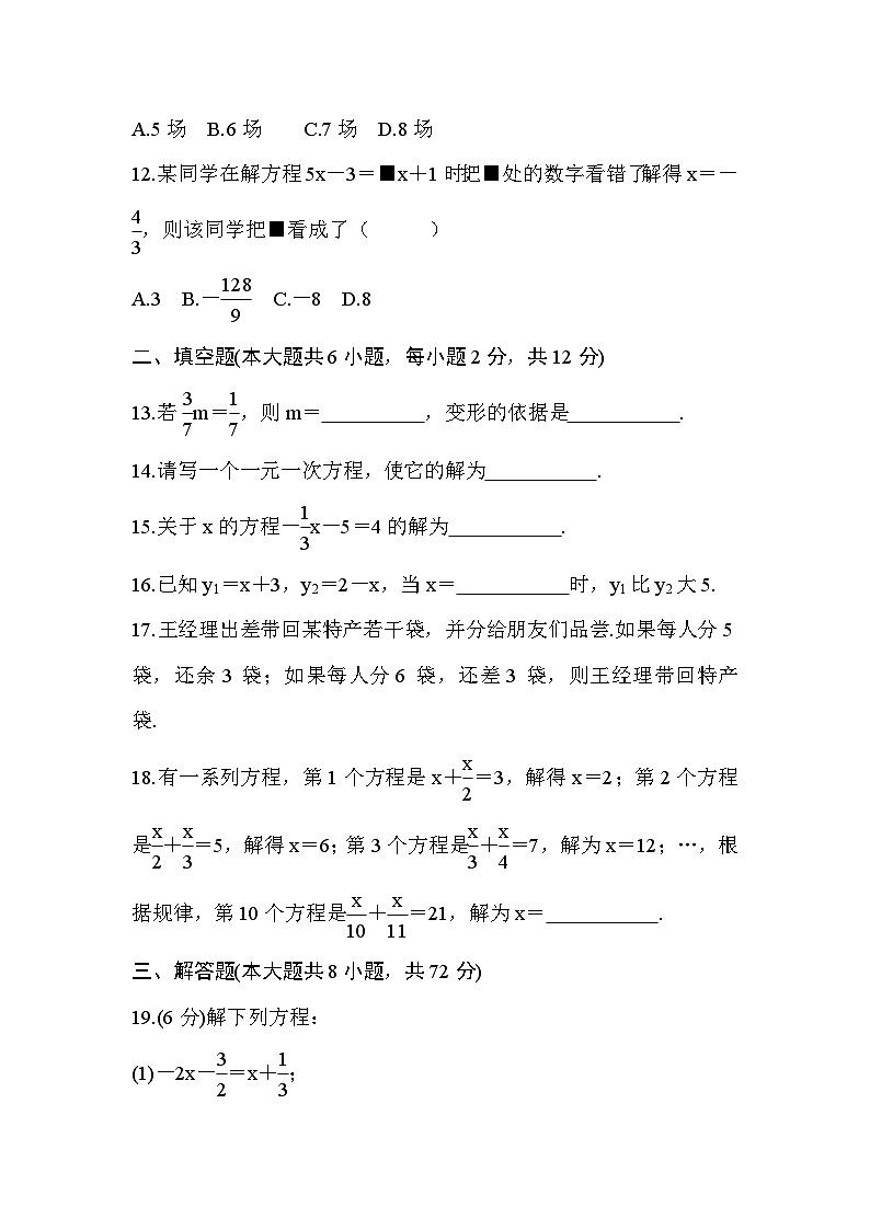 人教版（2024）七年级上册数学第五章学情评估测试卷（含解析答案）03