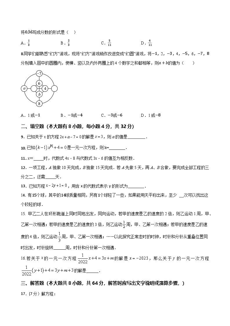 人教版（2024）七年级上册数学第5章 一元一次方程 学情评估测试卷（含解析答案）02