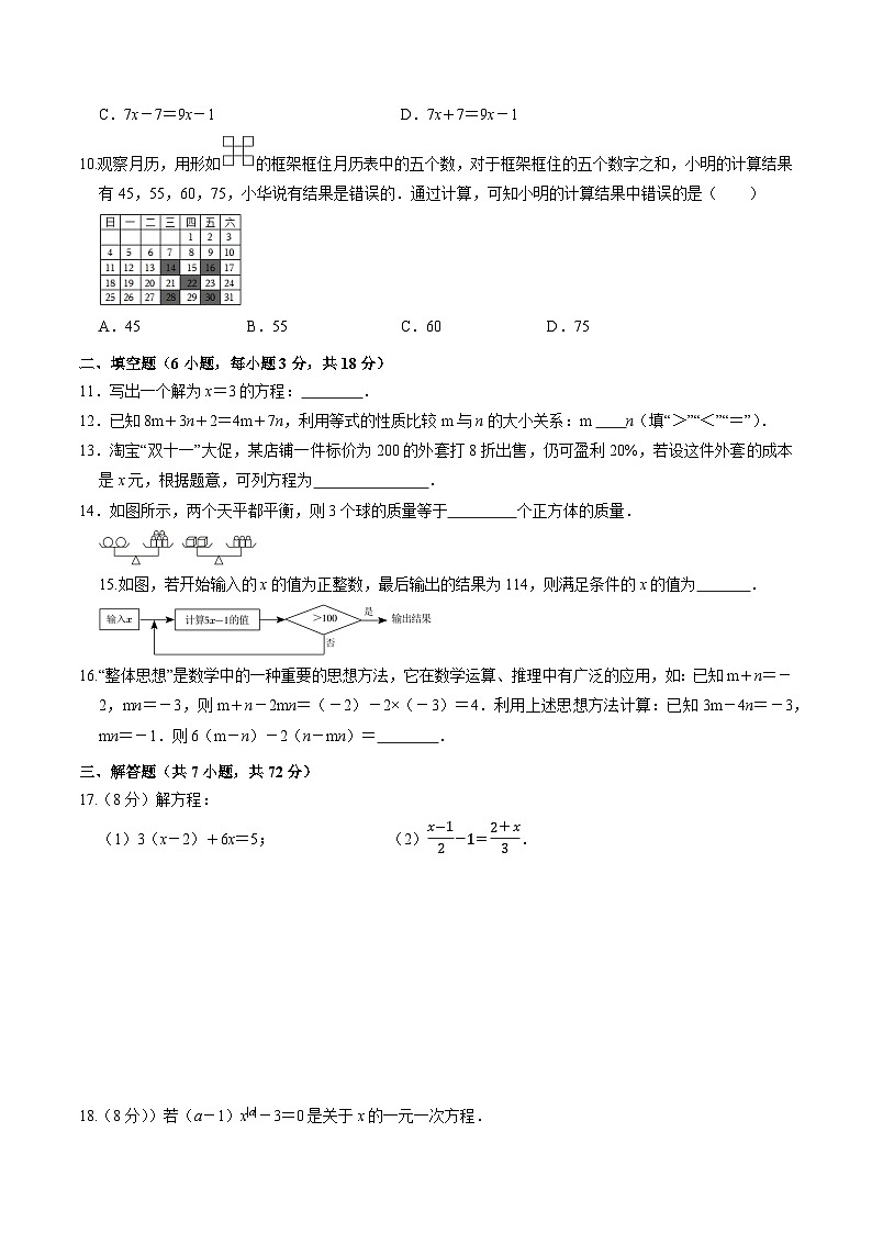 人教版（2024）七年级上册数学第5章 一元一次方程 学业质量测试卷（含答案解析）02