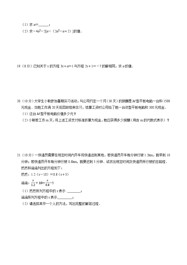 人教版（2024）七年级上册数学第5章 一元一次方程 学业质量测试卷（含答案解析）03