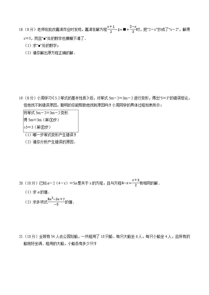 人教版（2024）七年级上册数学第5章 一元一次方程 达标测试卷（含答案解析）第3页