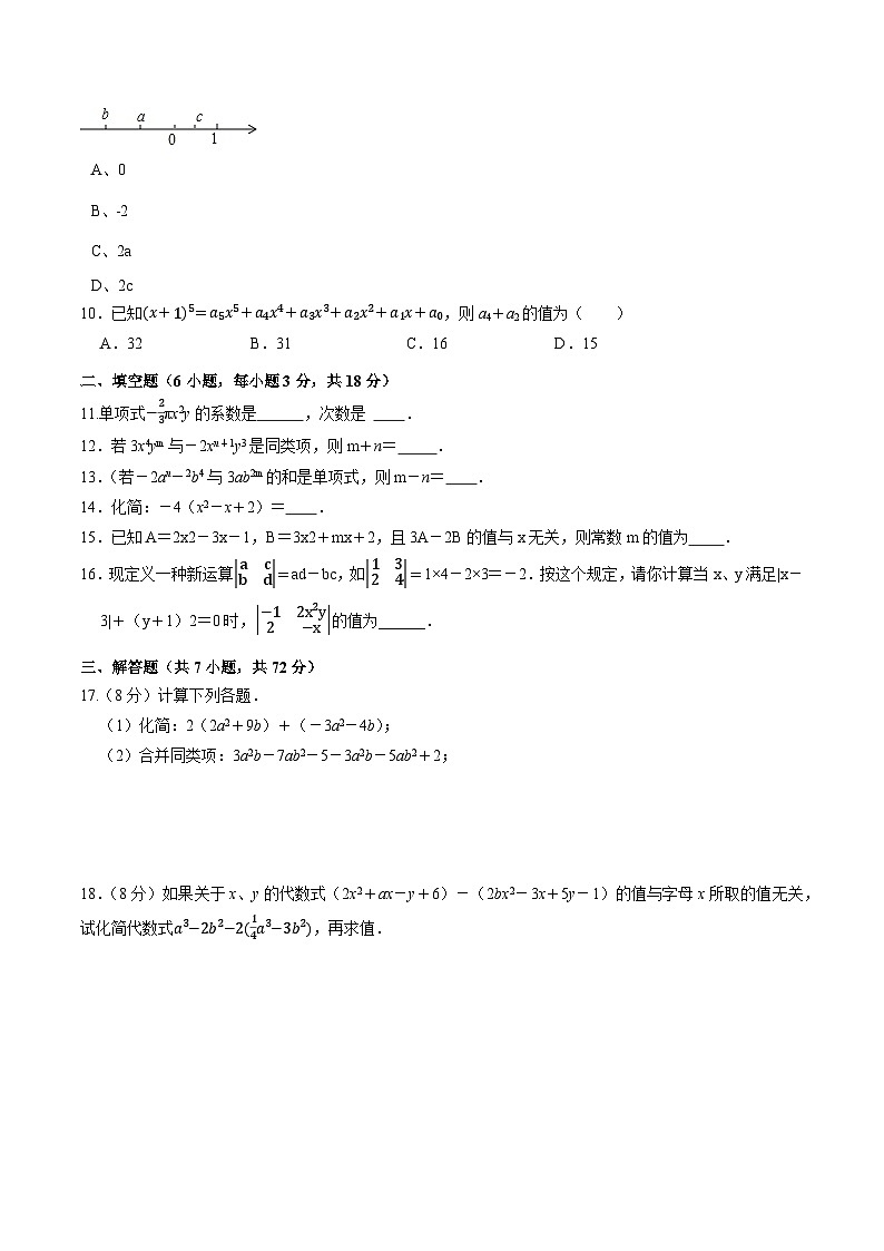 人教版（2024）七年级上册数学第4章 整式的加减 学业质量测试卷（含答案解析）第2页