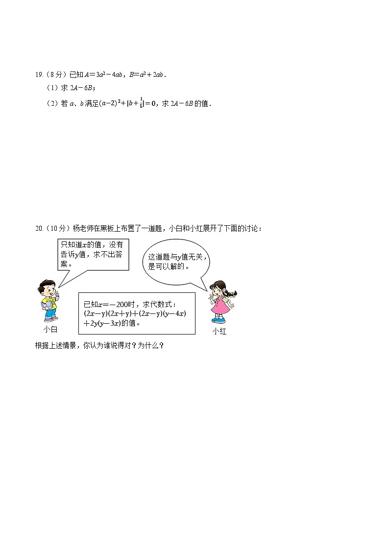 人教版（2024）七年级上册数学第4章 整式的加减 学业质量测试卷（含答案解析）第3页