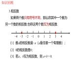 北师大版（2024年新教材）七年级上册数学第二章 有理数及其运算 复习课件