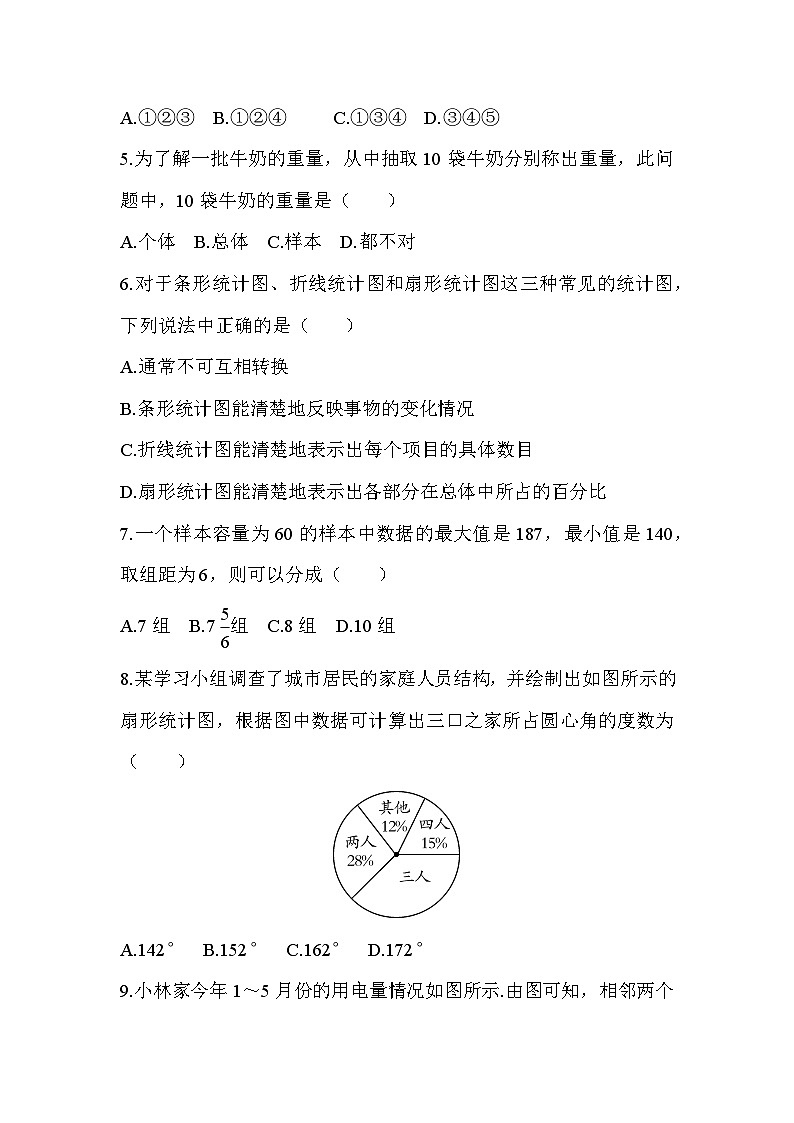 北师大版（2024年新教材）七年级上册数学第六章 数据的收集与整理 达标测试卷（含解析答案）02
