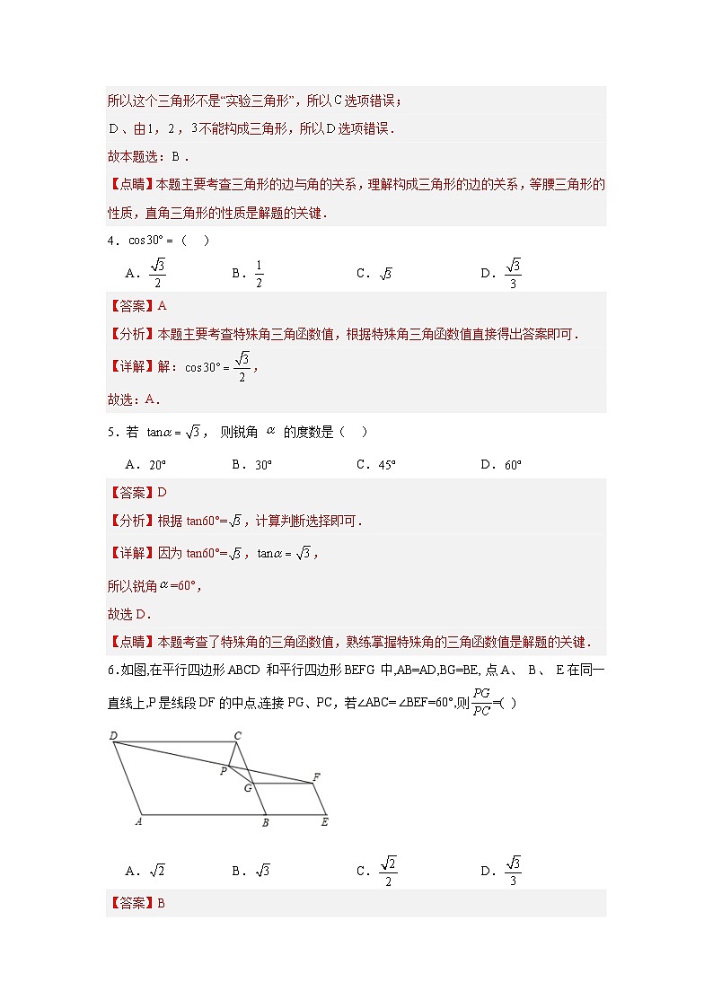 2.2 30°45°60°角的三角比（同步练习） --2024-2025学年九年级数学上册教材配套教学课件+同步练习（青岛版）02