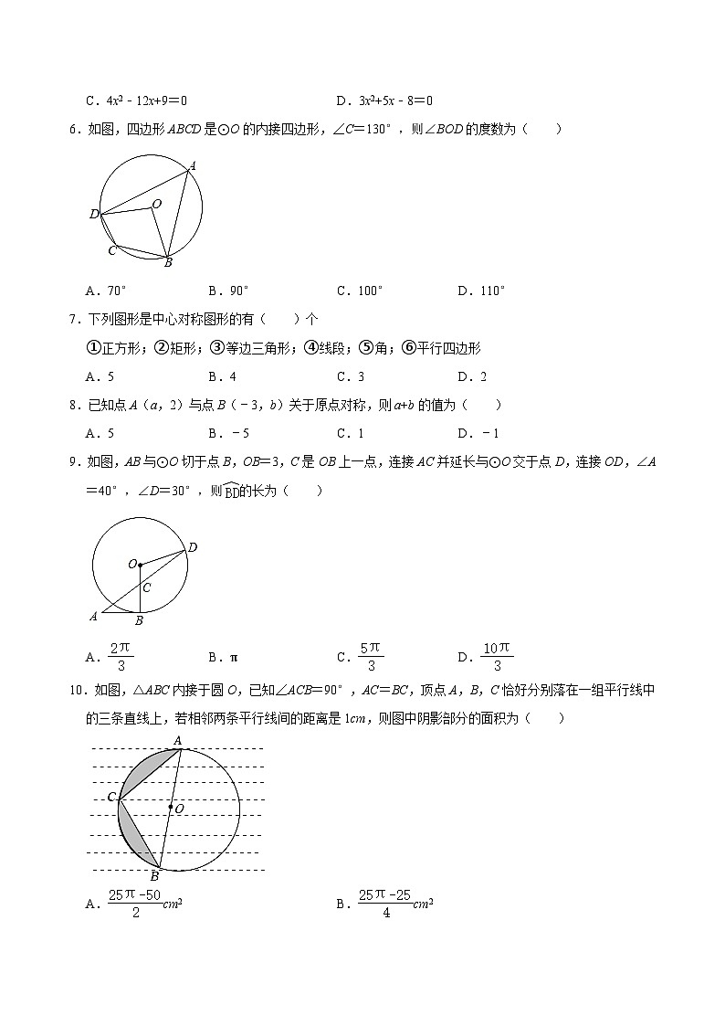 安徽省2023-2024学年阜阳市太和县九年级（上）月考数学试卷（12月份） （含解析）02