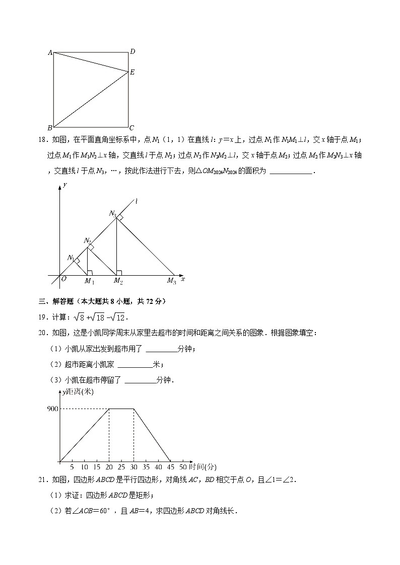 2023-2024学年广西南宁市横州市八年级（下）期末数学试卷 （含详解）03