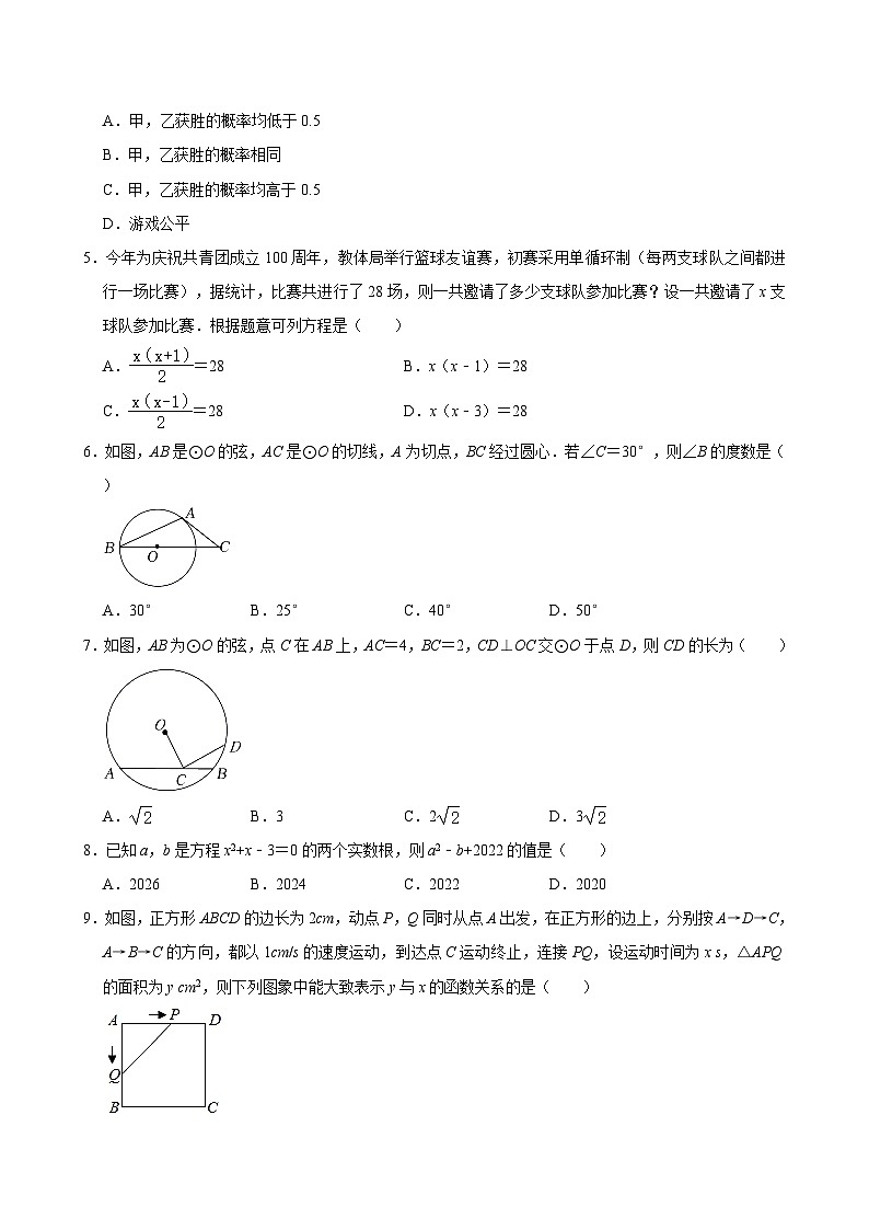 山西省2023-2024学年朔州市部分学校九年级（上）第二次月考数学试卷 （含解析）02