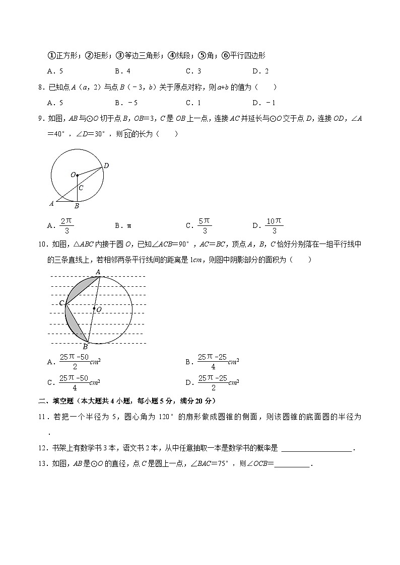 2023-2024学年安徽省阜阳市太和县九年级（上）月考数学试卷（12月份）第2页
