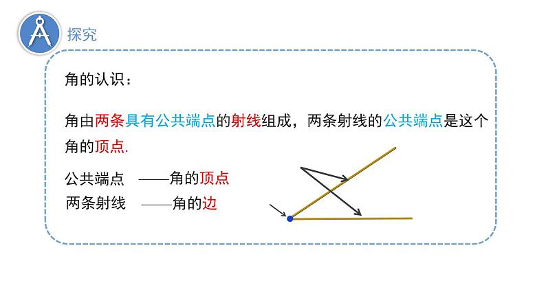 6.4　角 课件 2024-2025学年数学青岛版七年级上册06