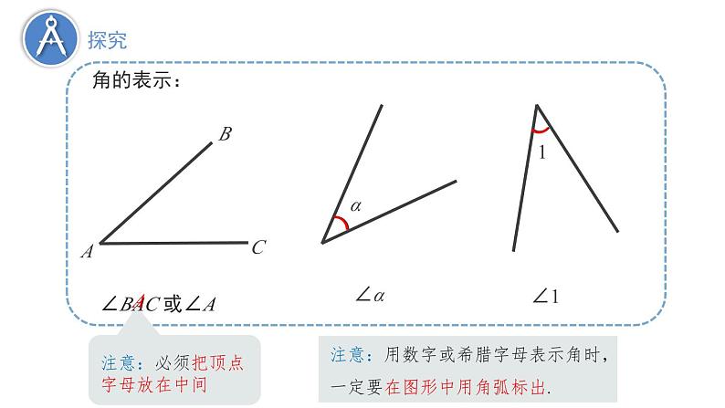 6.4　角 课件 2024-2025学年数学青岛版七年级上册07