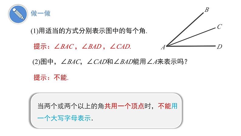 6.4　角 课件 2024-2025学年数学青岛版七年级上册08