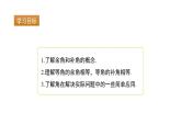 6.6　余角和补角    课件 2024-2025学年数学青岛版七年级上册