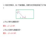 6.6　余角和补角    课件 2024-2025学年数学青岛版七年级上册