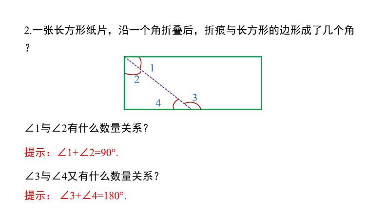 6.6　余角和补角    课件 2024-2025学年数学青岛版七年级上册04