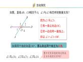 6.6　余角和补角 课件 2024-2025学年数学青岛版七年级上册
