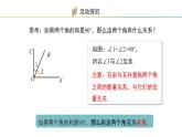 6.6　余角和补角 课件 2024-2025学年数学青岛版七年级上册