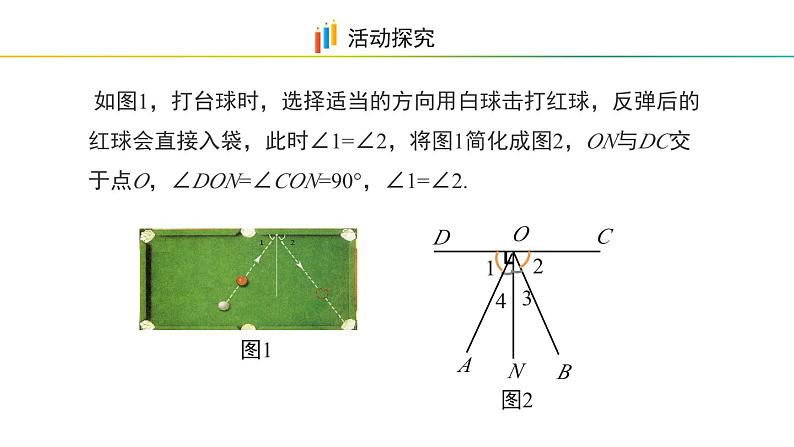 6.6　余角和补角 课件 2024-2025学年数学青岛版七年级上册06