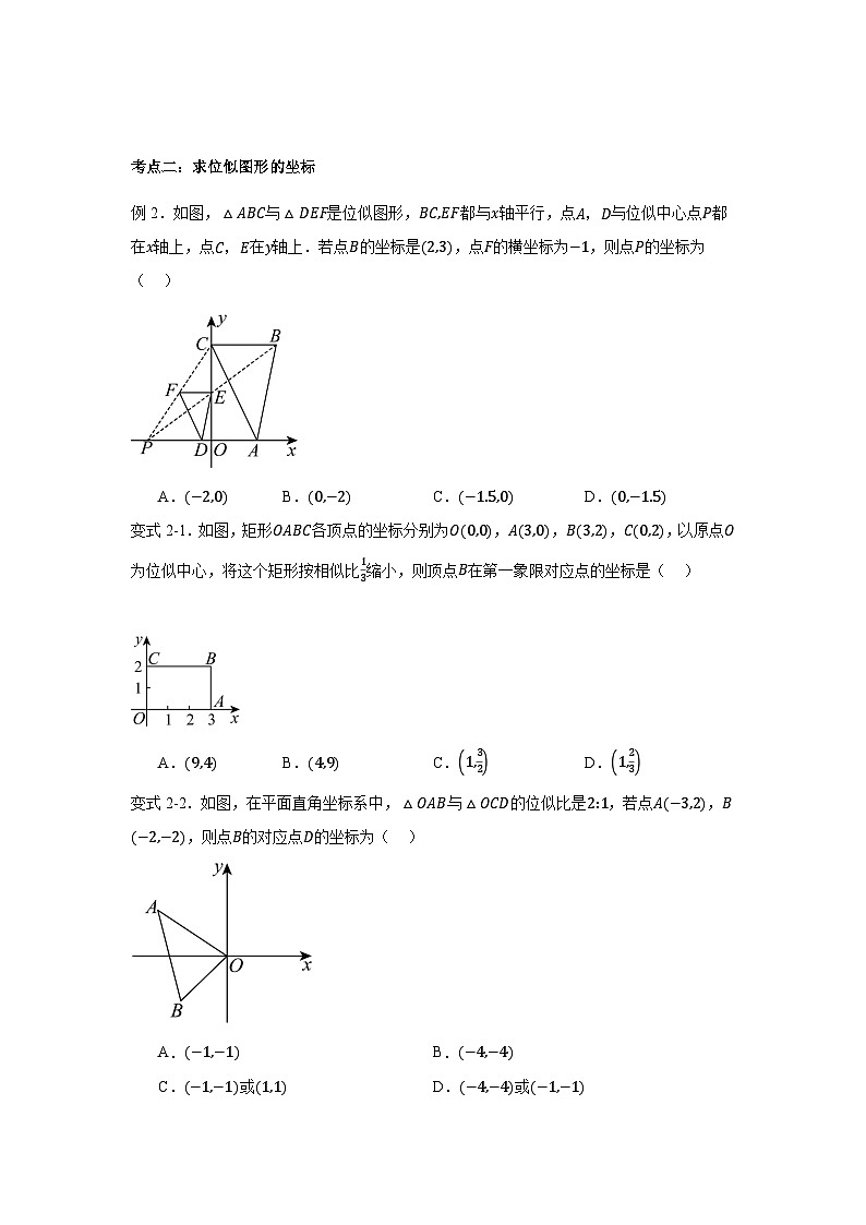 浙教版九年级上册数学4.7 图形的位似知识点分类训练02