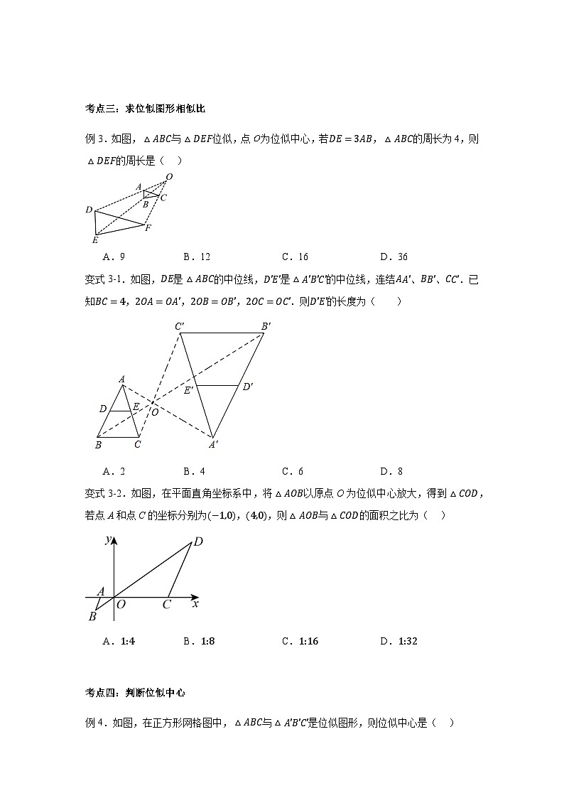 浙教版九年级上册数学4.7 图形的位似知识点分类训练03