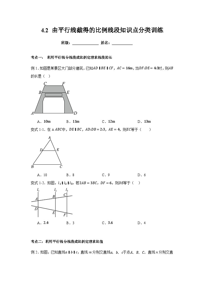 浙教版九年级上册数学4.2 由平行线截得的比例线段知识点分类训练第1页