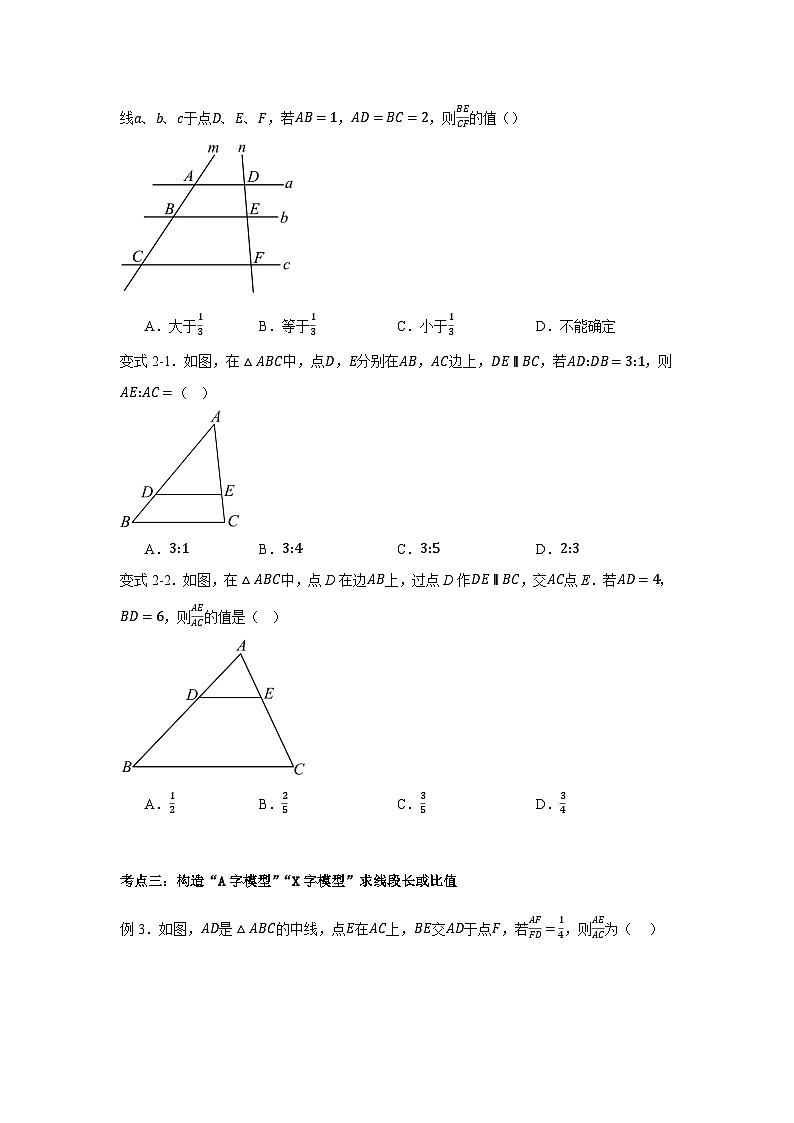 浙教版九年级上册数学4.2 由平行线截得的比例线段知识点分类训练第2页