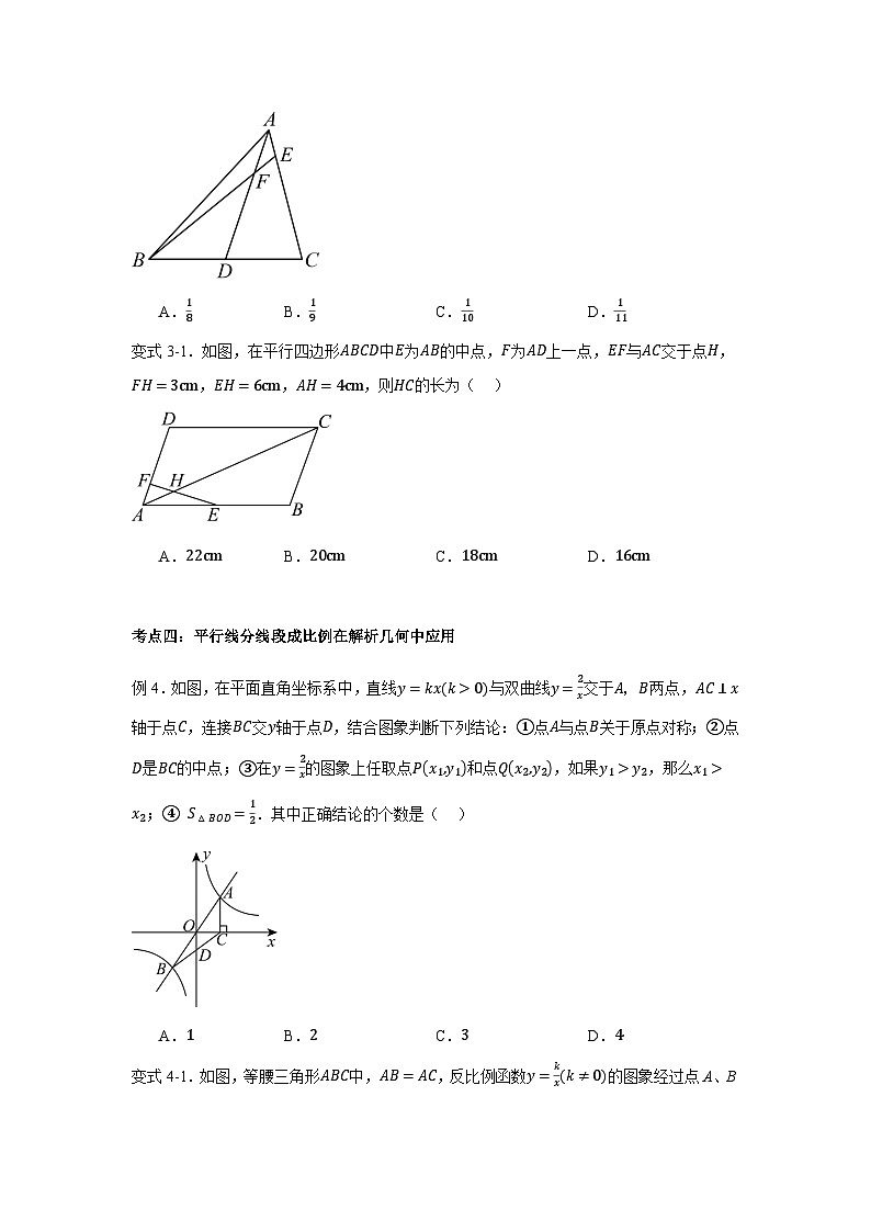 浙教版九年级上册数学4.2 由平行线截得的比例线段知识点分类训练第3页