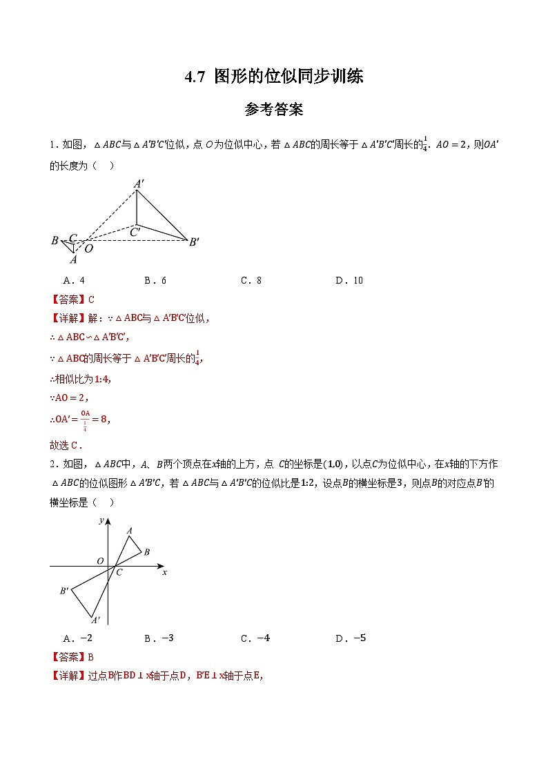 浙教版九年级上册数学同步训练4.7 图形的位似（原题）01