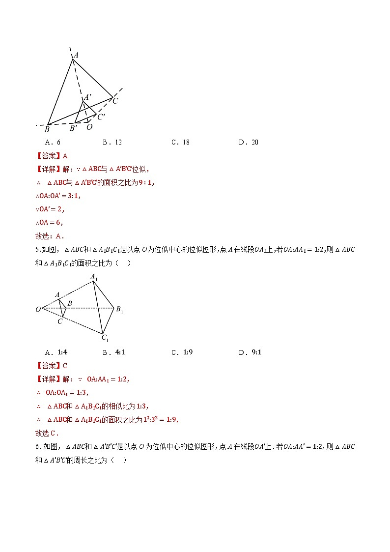 浙教版九年级上册数学同步训练4.7 图形的位似（原题）03