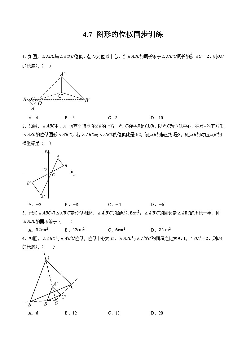浙教版九年级上册数学同步训练4.7 图形的位似（原题）01
