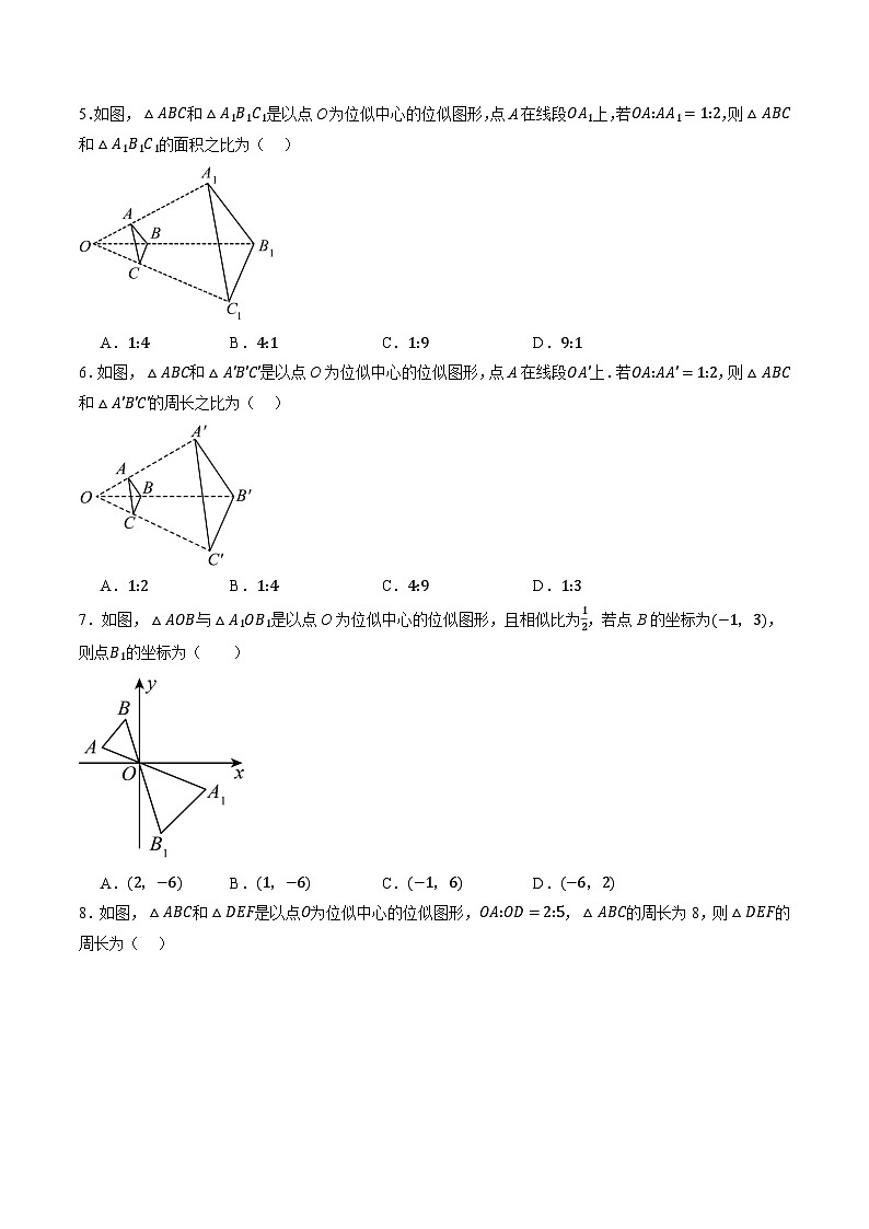 浙教版九年级上册数学同步训练4.7 图形的位似（原题）02