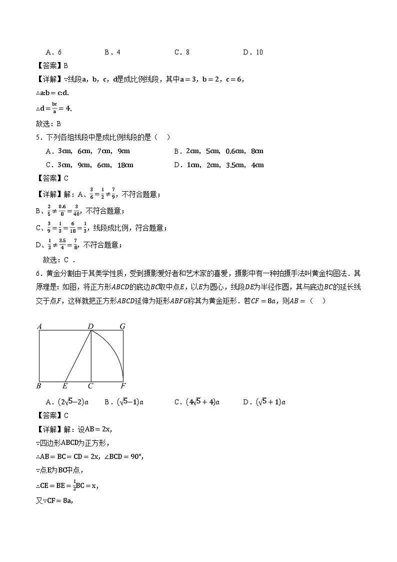 浙教版九年级上册数学同步训练4.1比例线段（原题）02