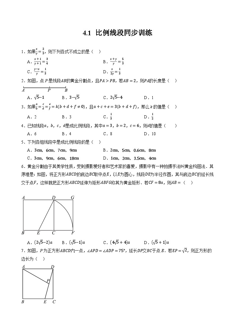 浙教版九年级上册数学同步训练4.1比例线段（原题）01