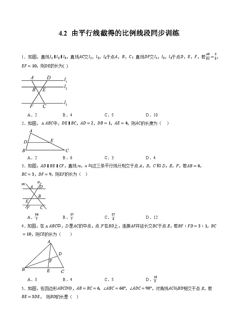 浙教版九年级上册数学同步训练4.2 由平行线截得的比例线段（原题）第1页