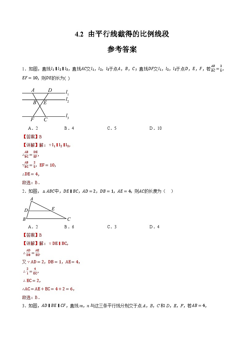 浙教版九年级上册数学同步训练4.2 由平行线截得的比例线段（答案）第1页