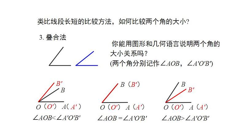 6.5　角的比较与运算    课件 2024-2025学年数学青岛版七年级上册08