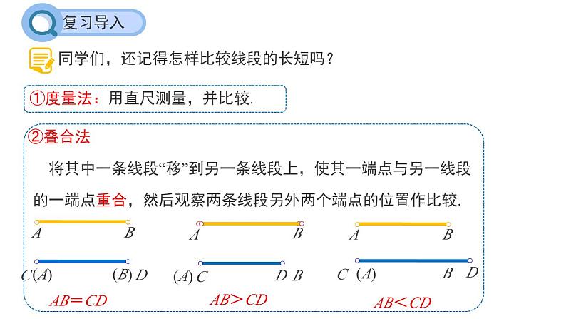 6.5　角的比较与运算 课件 2024-2025学年数学青岛版七年级上册03