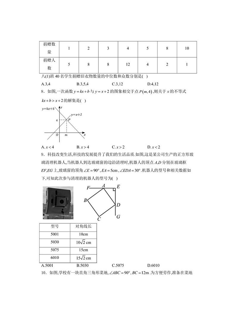 [数学][期末]山西省朔州市多校2023～2024学年八年级下学期期末考试数学试卷(有详解)02