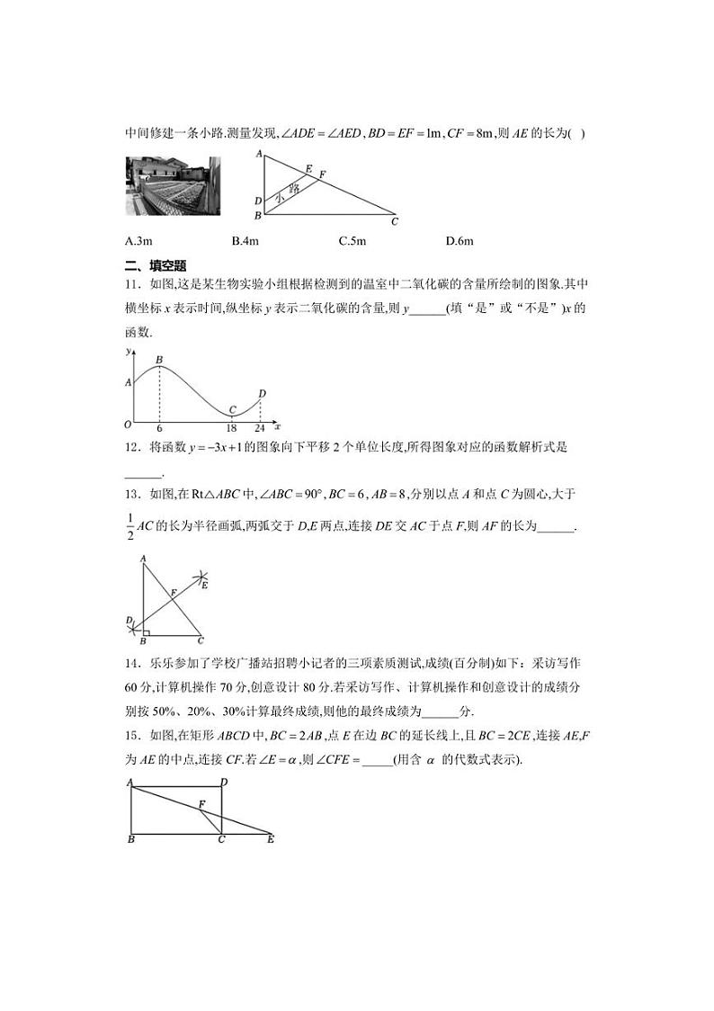 [数学][期末]山西省朔州市多校2023～2024学年八年级下学期期末考试数学试卷(有详解)03