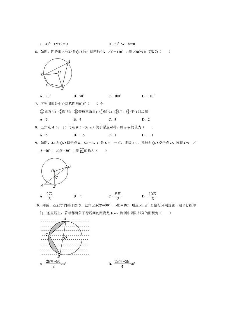 [数学]安徽省阜阳市太和县2023～2024学年九年级(上)月考数学试卷(12月份)(有详解)02
