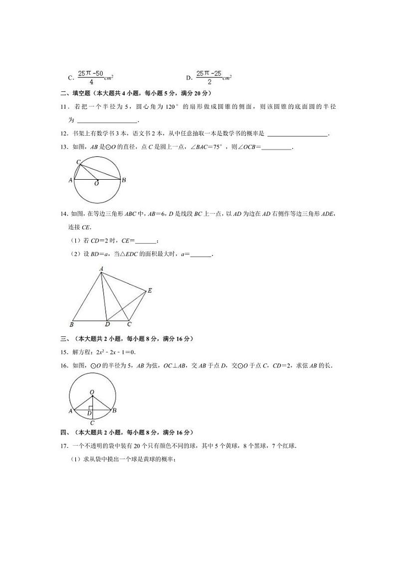 [数学]安徽省阜阳市太和县2023～2024学年九年级(上)月考数学试卷(12月份)(有详解)03