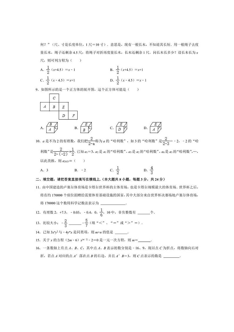 [数学]2023～2024学年江苏省苏州市吴江区汾湖初中教育集团七年级(上)段考数学试卷(12月份)(有详解)第2页