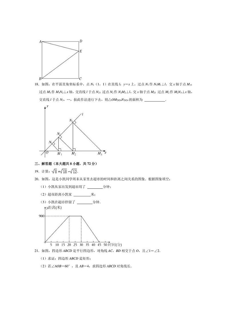 [数学][期末]2023～2024学年广西南宁市横州市八年级(下)期末数学试卷(有详解)第3页