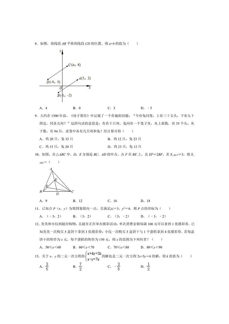 [数学][期末]2023～2024学年河北省邯郸市丛台区汉光中学七年级(下)期末数学试卷(有详解)第2页