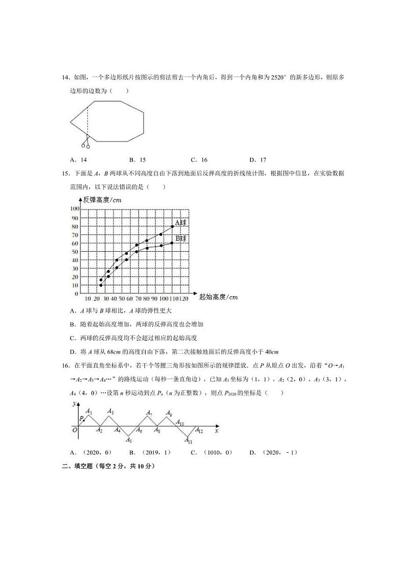 [数学][期末]2023～2024学年河北省邯郸市丛台区汉光中学七年级(下)期末数学试卷(有详解)第3页