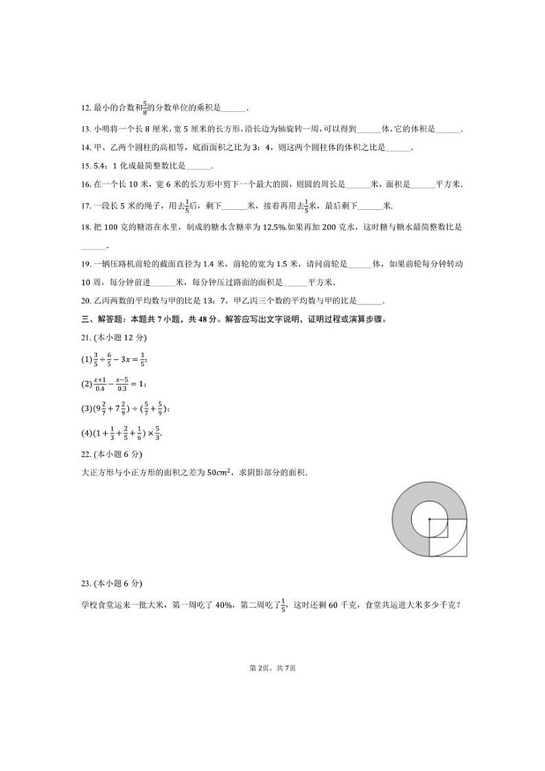 [数学]2024～2025学年陕西省西安二十六中七年级(上)分班考数学试卷(有答案)第2页