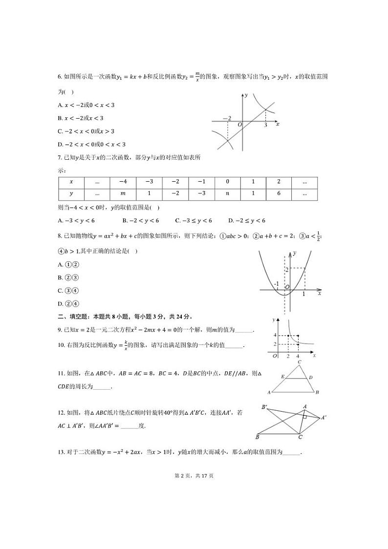 [数学][期末]2023～2024学年北京市十一学校晋元中学八年级(下)期末数学试卷(有答案)第2页