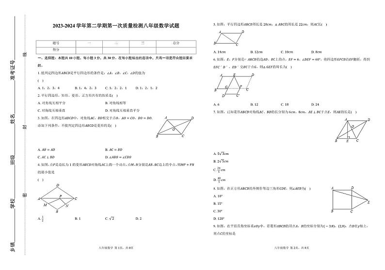 山东省滨州市阳信县第三实验中学2023-2024学年八年级下学期第一次月考数学试题第1页